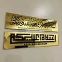 Bismillah Assalamualaikum Mirror Plaque view 2