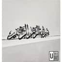 Bismillah Kufi Metal Wall Art view 2
