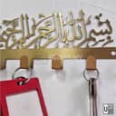 Islamic Stainless Steel Key Holder (Gold) view 3