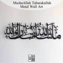Masha Allah Tabarakallah Steel Wall Art view 2