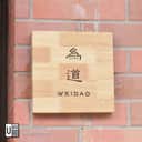Engraved Wood Signages view 2