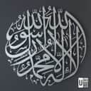 Metal Islamic Calligraphy Wall Art | Lailahaillallah Muhammadarrasulullah Khat Kufi (EG Steel) view 2