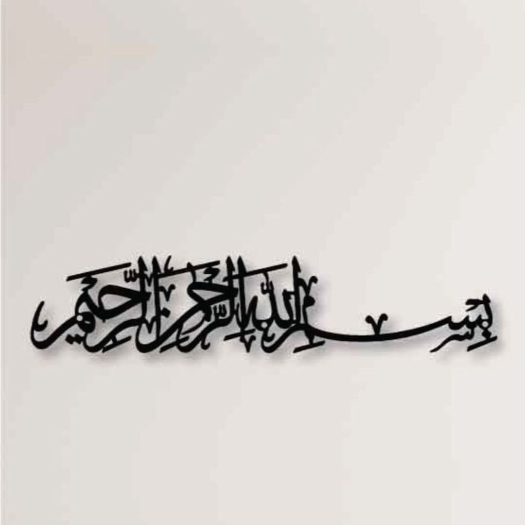 Bismillah Steel Calligraphy Wall Art