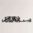 Bismillah Steel Calligraphy Wall Art view 1