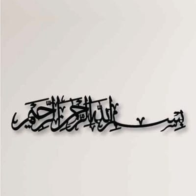 Bismillah Steel Calligraphy Wall Art