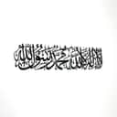 Bismillah Steel Calligraphy Wall Art view 2