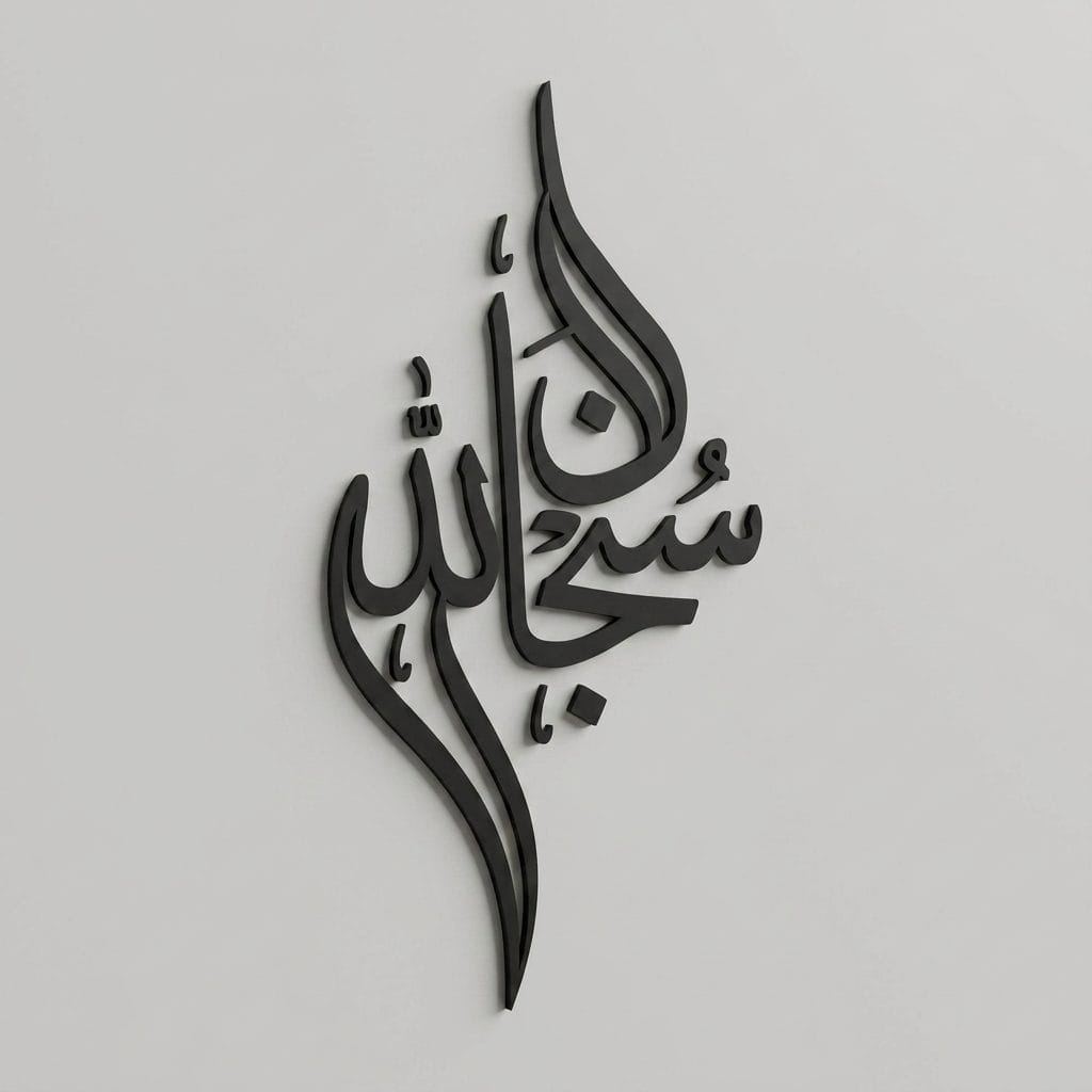 3D Zikir Calligraphy Wall Art