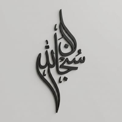 3D Zikir Calligraphy Wall Art