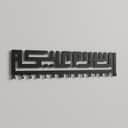Assalamualaikum Metal Wall Art view 1