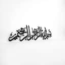 Bismillah Kufi Metal Wall Art view 1