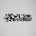 Bismillah Steel Calligraphy Wall Art view 1