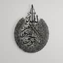 Ayatul Kursi Steel Wall Art view 1