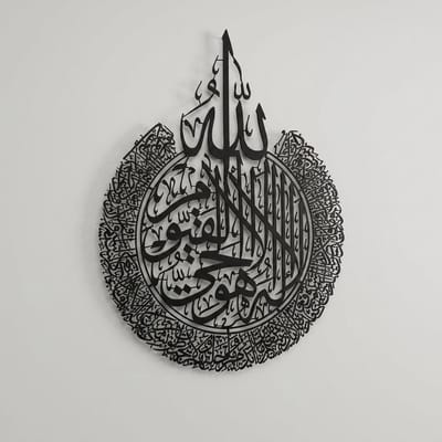 Ayatul Kursi Steel Wall Art