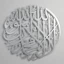 Metal Islamic Calligraphy Wall Art | Lailahaillallah Muhammadarrasulullah Khat Kufi (EG Steel) view 1
