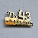 (Fully Customized) Mirror House Number House Plate Stainless steel 304 House number plate 门牌号码牌不锈钢牌定制 Tanda Rumah Plat view 2