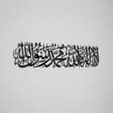Shahada Kufi Steel Wall Art view 1