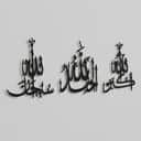 Zikir Metal Wall Art Set view 1