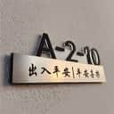 UMAKE 百家姓门牌 | assalamualaikum Tanda Rumah | Customize house number plate | nombor rumah | sign plate | plate rumah view 2