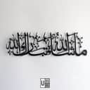 Masha Allah Tabarakallah Steel Wall Art view 1
