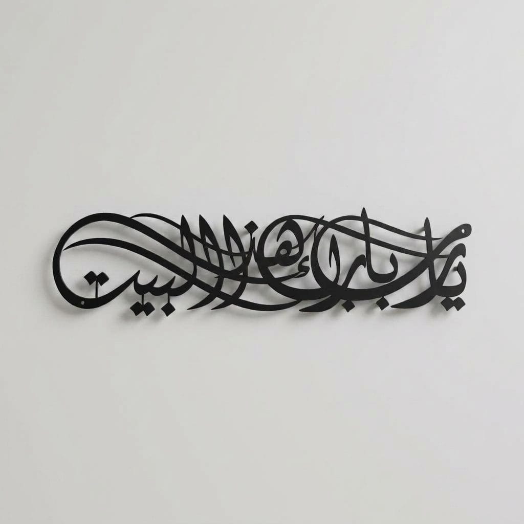 Ya Allah Bless This Home Metal Wall Art